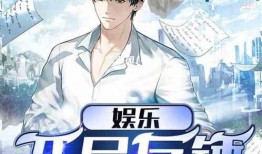 娱乐吃瓜君哥小说,揭秘娱乐圈背后的秘密与八卦